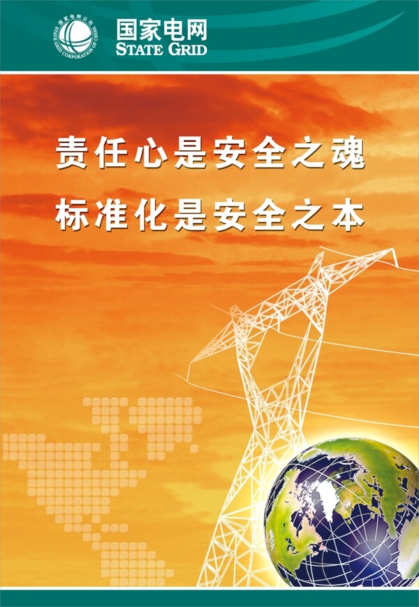 企業(yè)文化企業(yè)形象分層PSD189