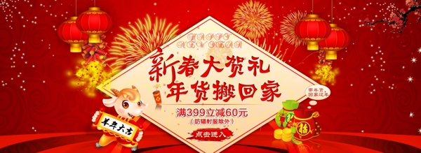 天貓年貨