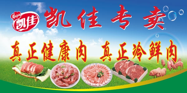 冷鮮肉展板圖片
