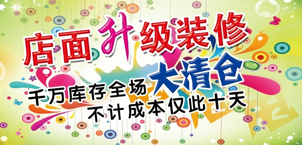 升級(jí)裝修海報(bào)圖片