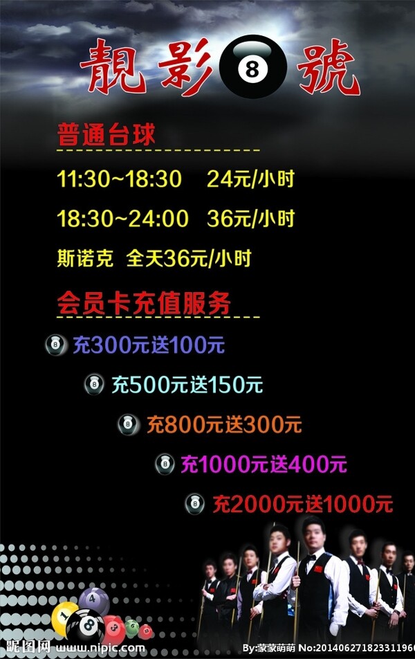 臺(tái)球價(jià)目表圖片