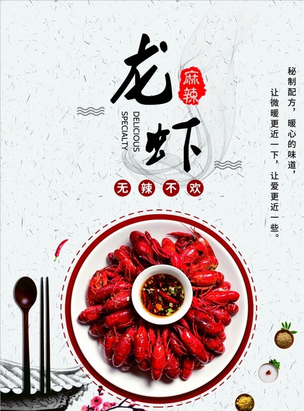 龍蝦海報(bào)