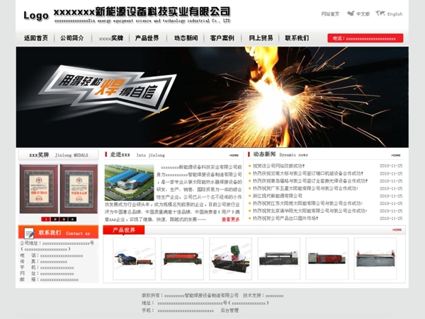 焊接企業(yè)網(wǎng)站