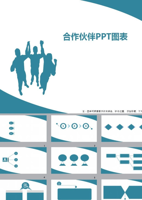 商務(wù)PPT