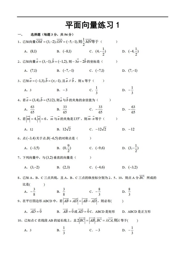 數(shù)學人教新課標A版平面向量練習答案