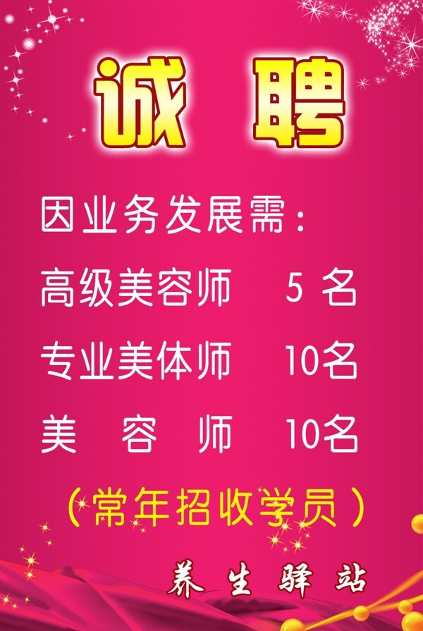 招聘圖片