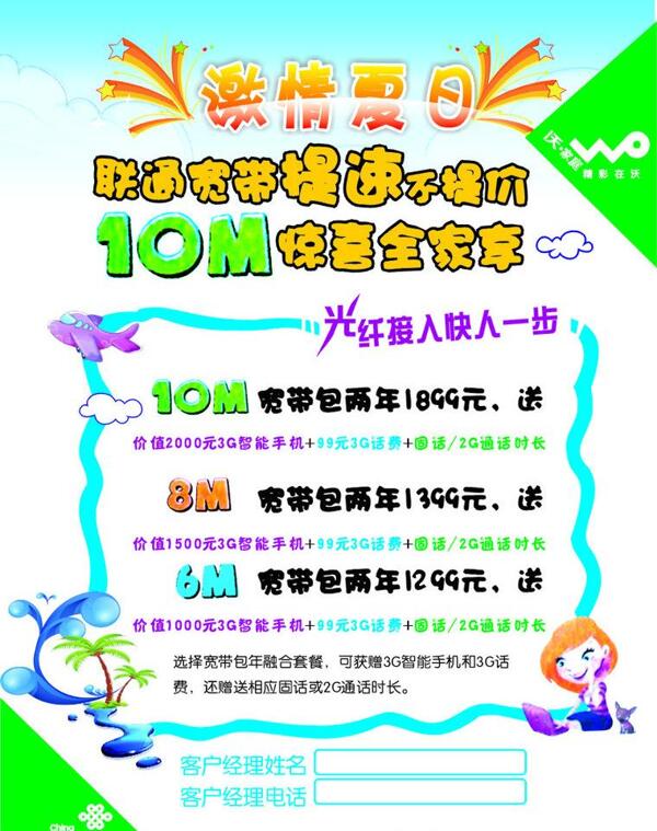 聯(lián)通圖片