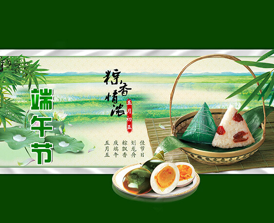 端午節(jié)海報(bào)