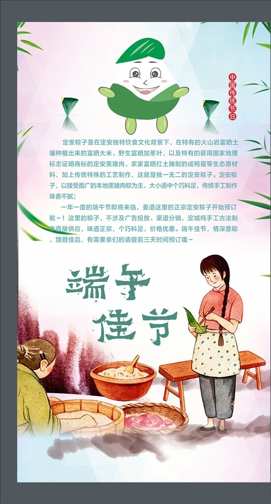 端午佳节海报