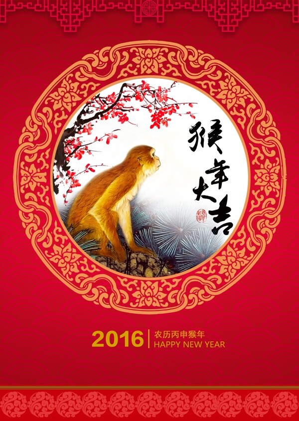 2016年猴年節(jié)日背景