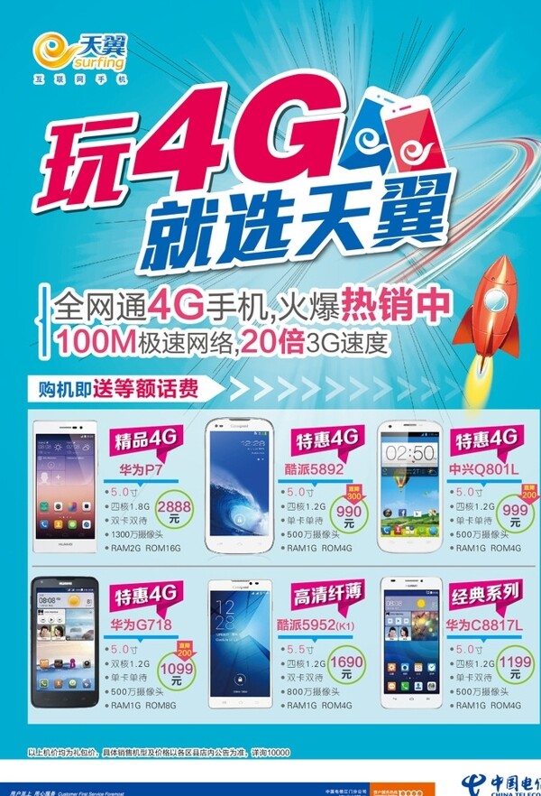 4G手機海報圖片