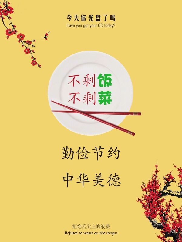 光盤公益海報