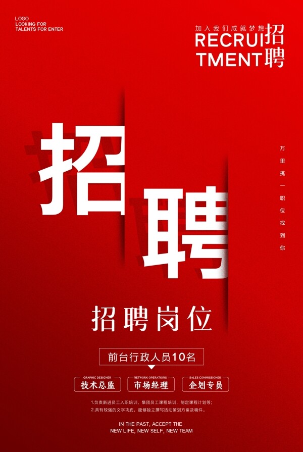 招聘海報