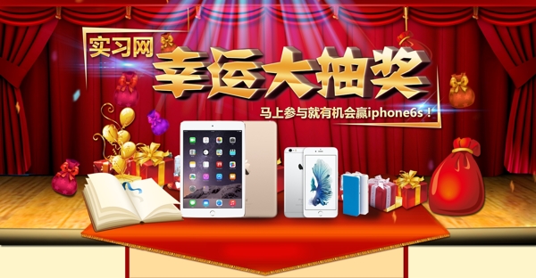 抽獎活動banner