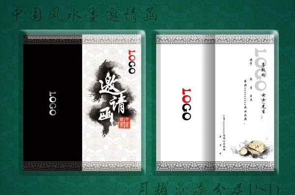 中國風水墨邀請函