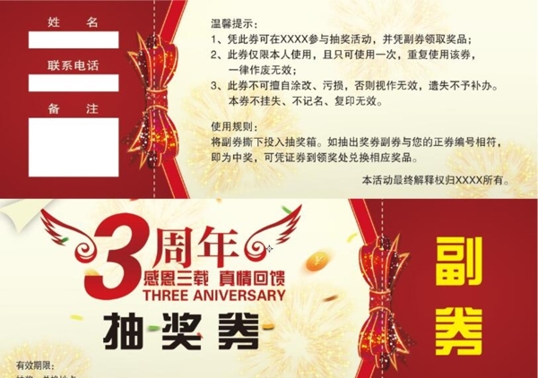抽獎(jiǎng)券