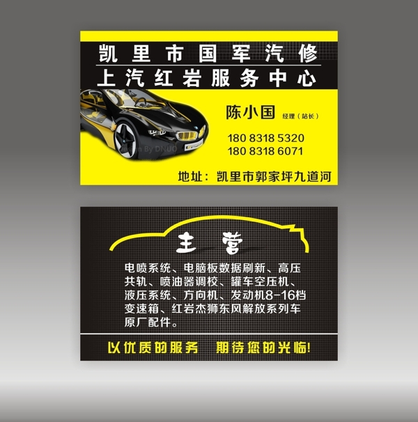 汽車名片