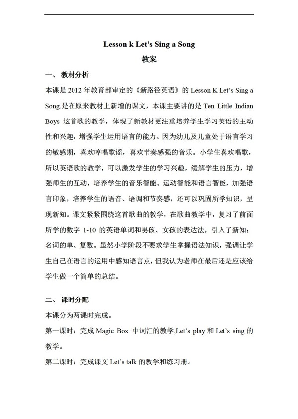 三年級(jí)上英語(yǔ)LessonkLetssingasong教案