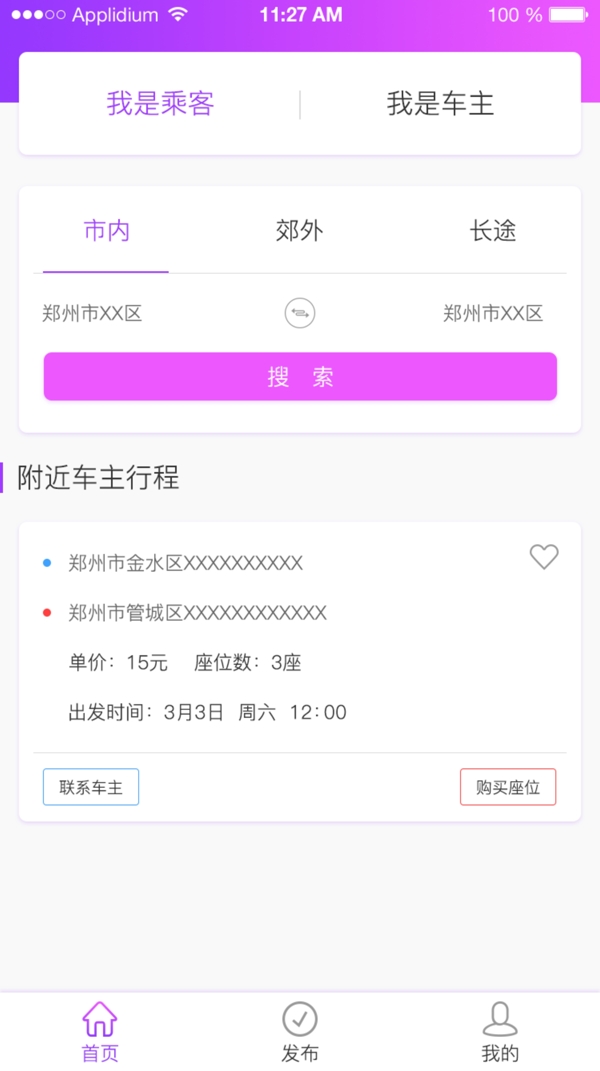 app拼车渐变色软件UI模版