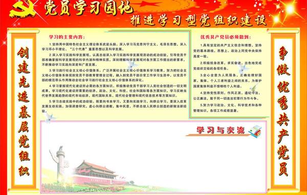黨員學習園地圖片
