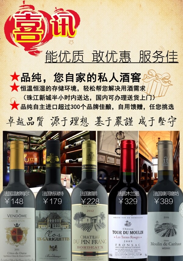 葡萄酒促銷街邊單張