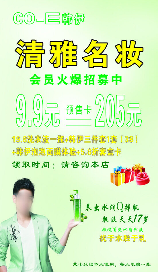 韓伊化妝品