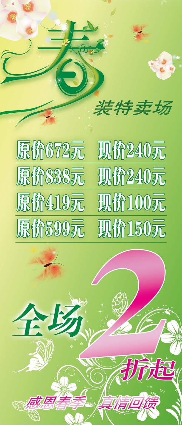 春特賣會
