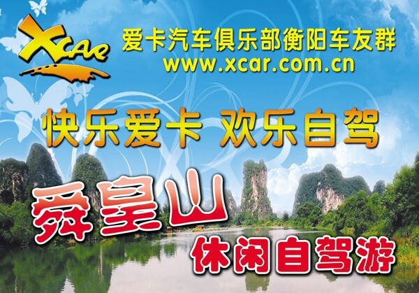 愛卡自駕