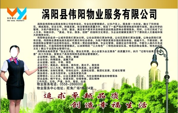 物業(yè)展板圖片