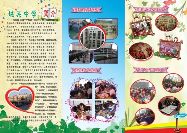 學(xué)校宣傳彩頁