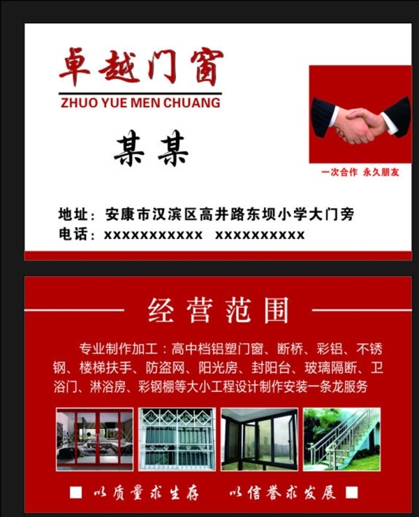 門窗名片