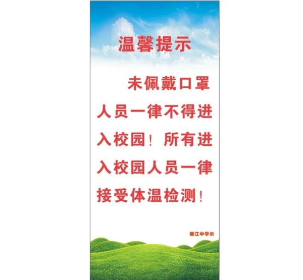 校園冠狀病毒溫馨提示