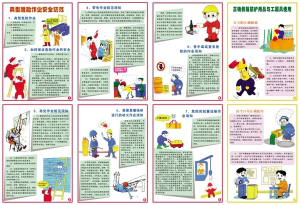 安全生產(chǎn)圖片