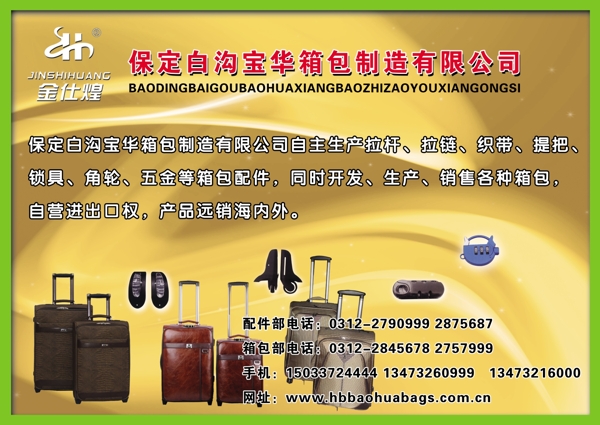 寶華箱包圖片