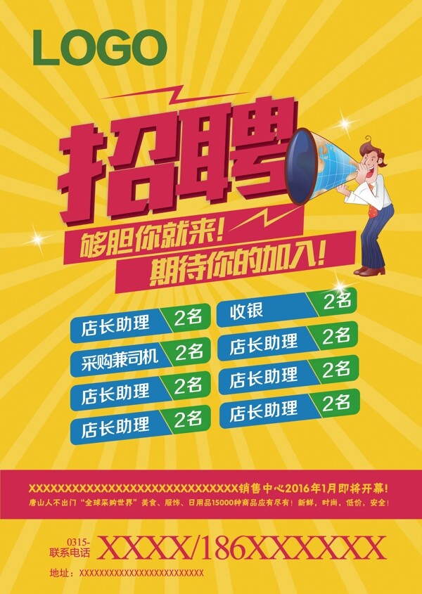 招聘海報(bào)