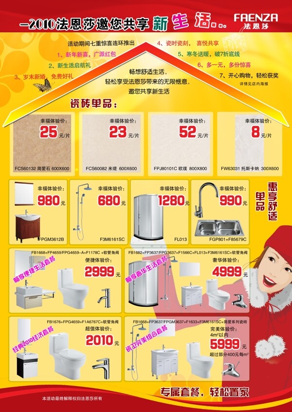 法恩莎衛(wèi)浴宣傳單圖片