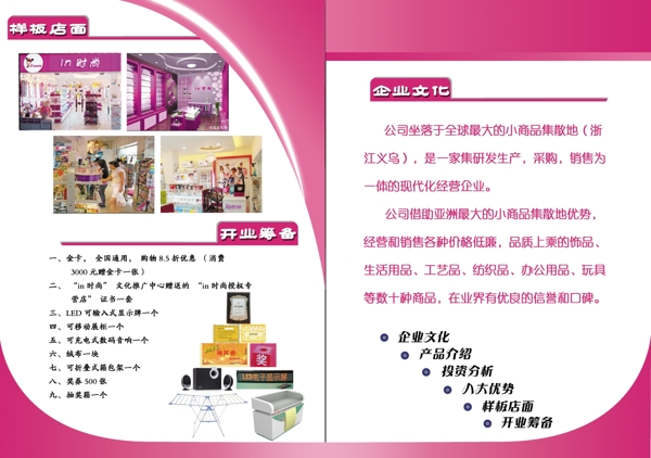 加盟冊(cè)內(nèi)頁(yè)圖片