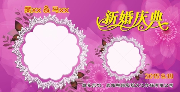 婚慶背景