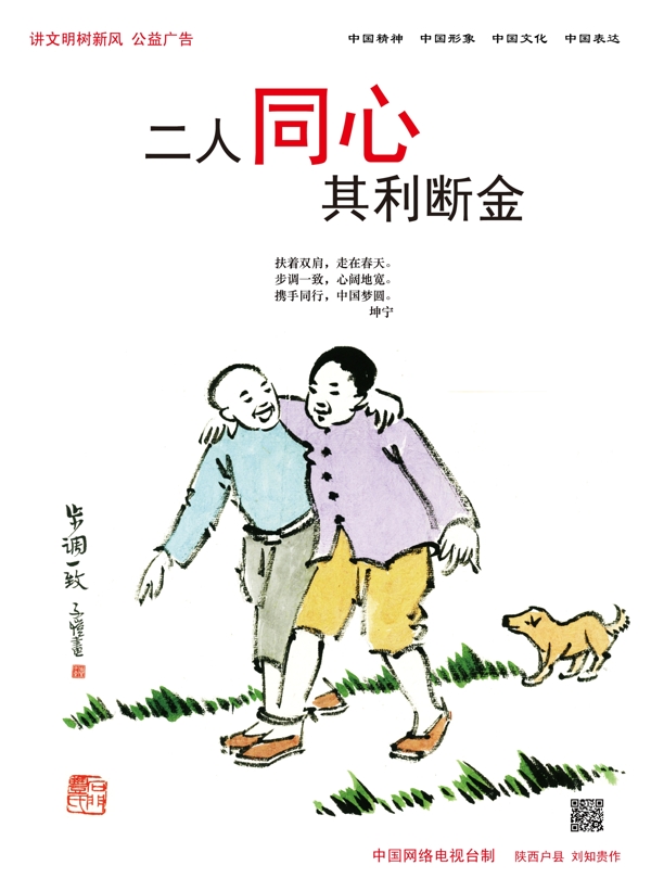 中國夢圖片