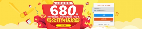 紅包活動