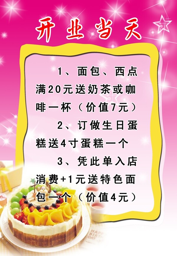 蛋糕店活動(dòng)圖片