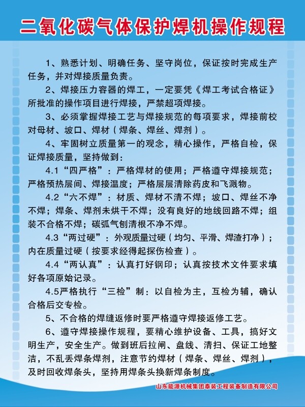 電焊工崗位職責(zé)圖片