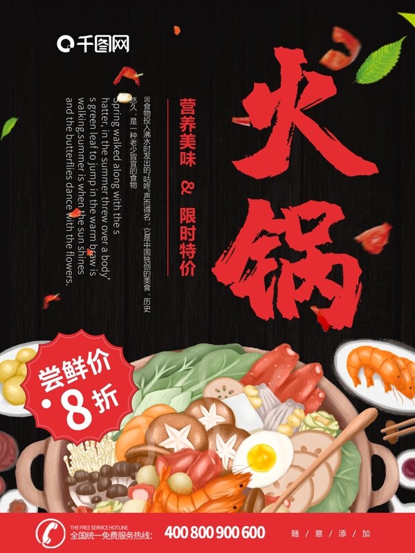黑色簡約大氣火鍋海報