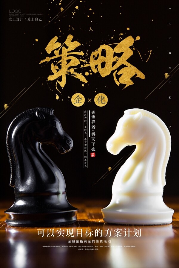 创意企业文化策略海报设计
