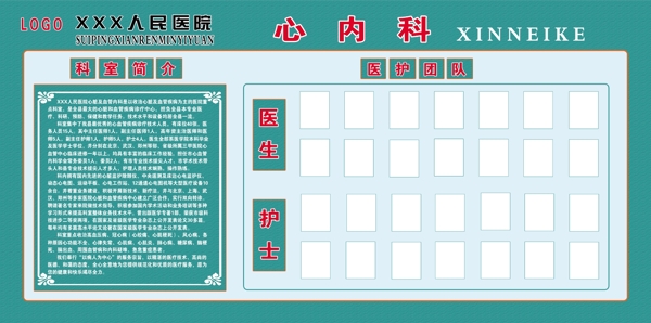 醫(yī)院科室簡(jiǎn)介