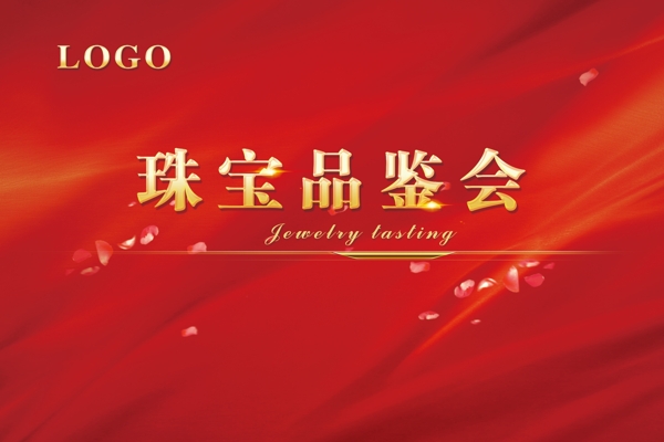 珠寶品鑒會(huì)