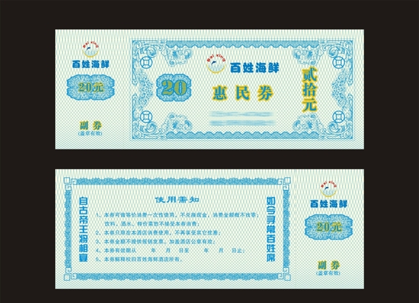 百姓海鮮代金券