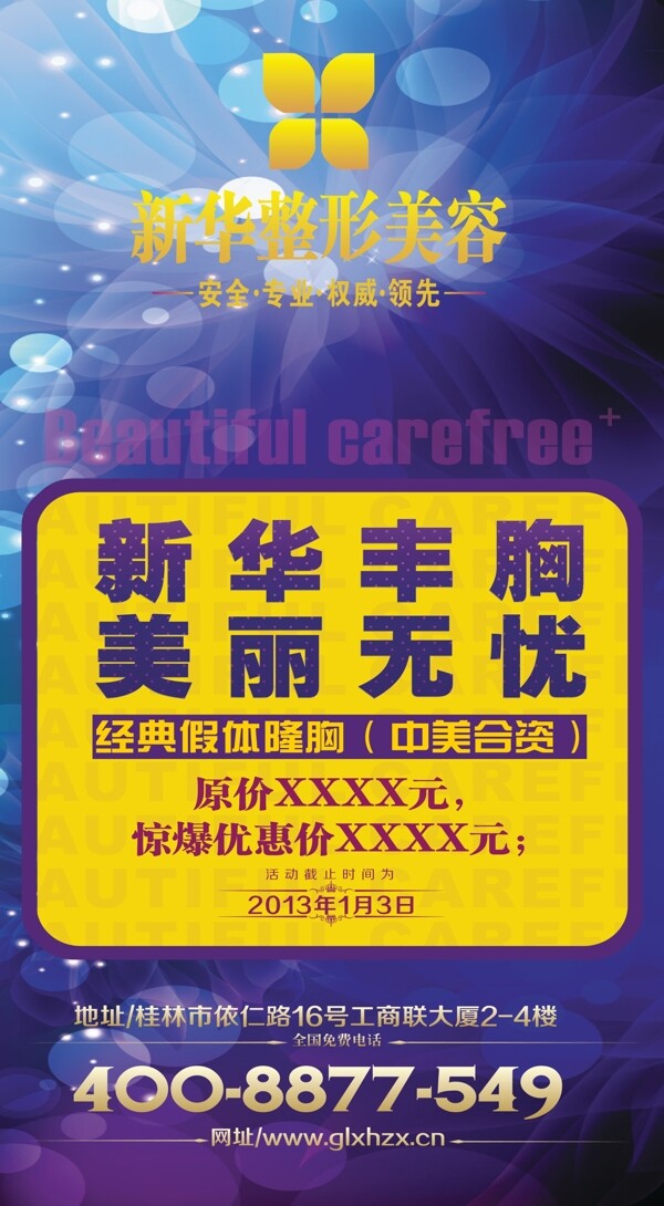隆胸整形海報圖片