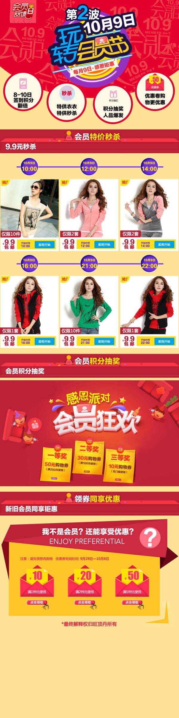 會(huì)員日