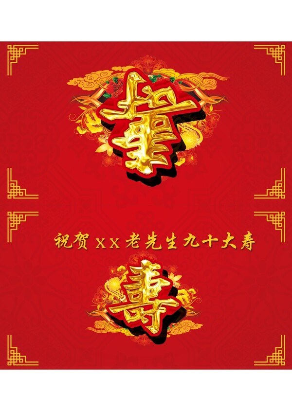 红色中式寿宴桌卡设计